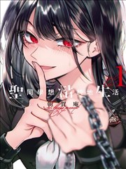 漫画家与助手工作室墙上的交稿倒排表